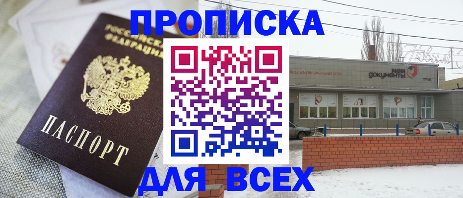 временная регистрация для школы в Стародубе