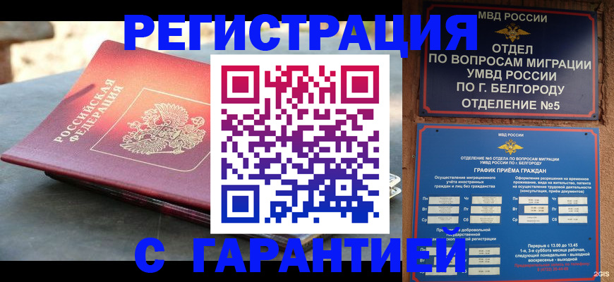 временная регистрация собственник в Стародубе