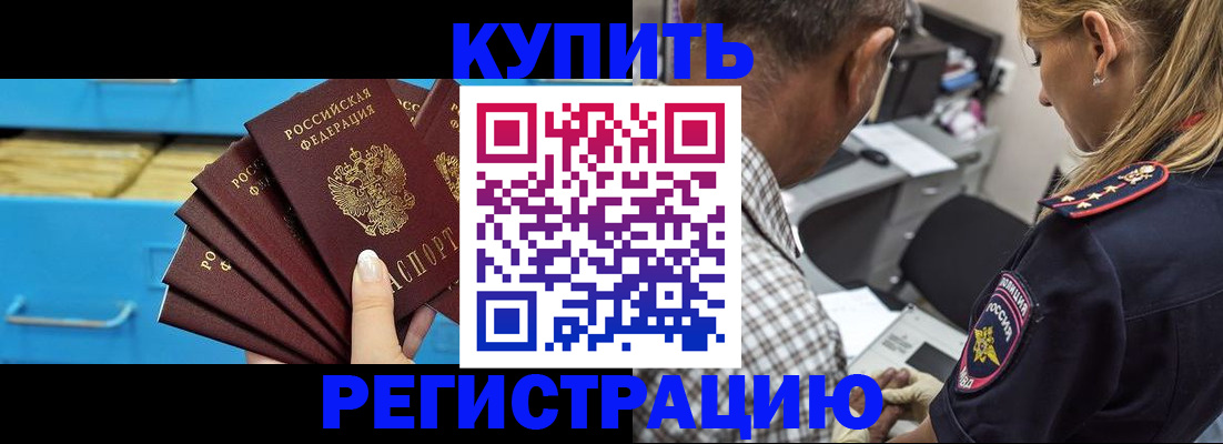 прописка для военкомата в Стародубе