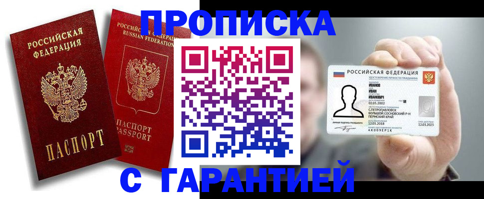 прописка штамп в Стародубе