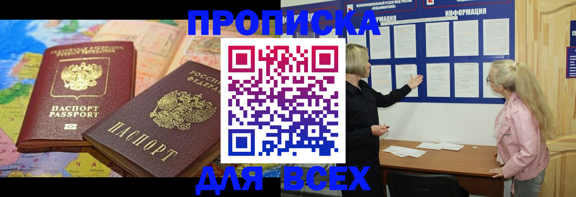 прописка от собственника в Стародубе