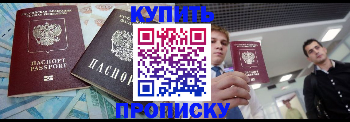 прописка законно в Стародубе
